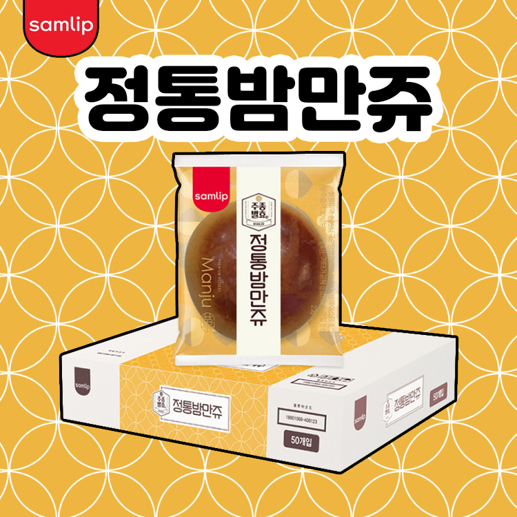 [무료배송]삼립 주종발효 정통 밤만쥬 50개입 : 비아이푸드