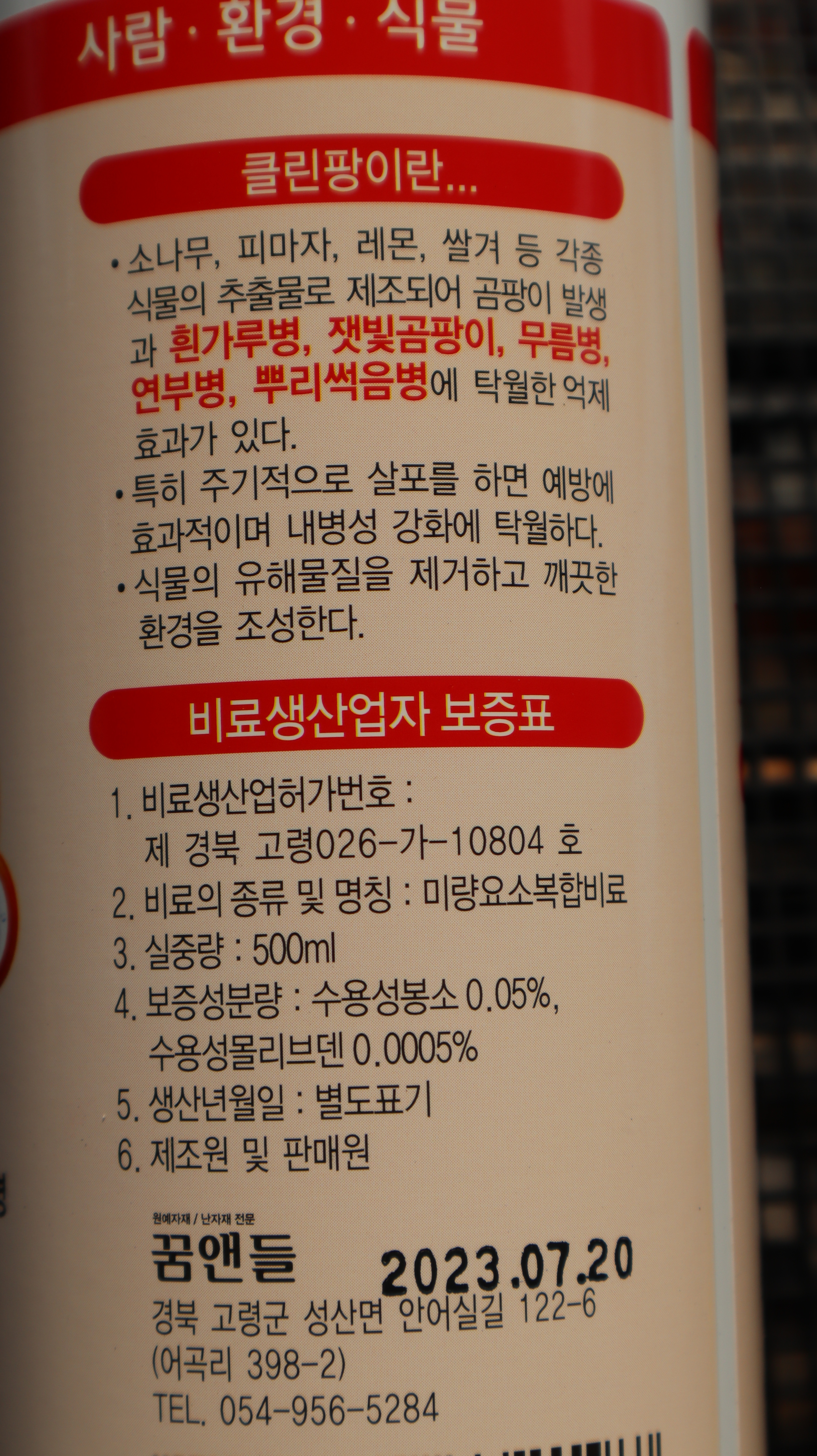 클린팡  흰가루 잿빛곰팡이제거제 살균제 원예용 : 햇살네다육마을
