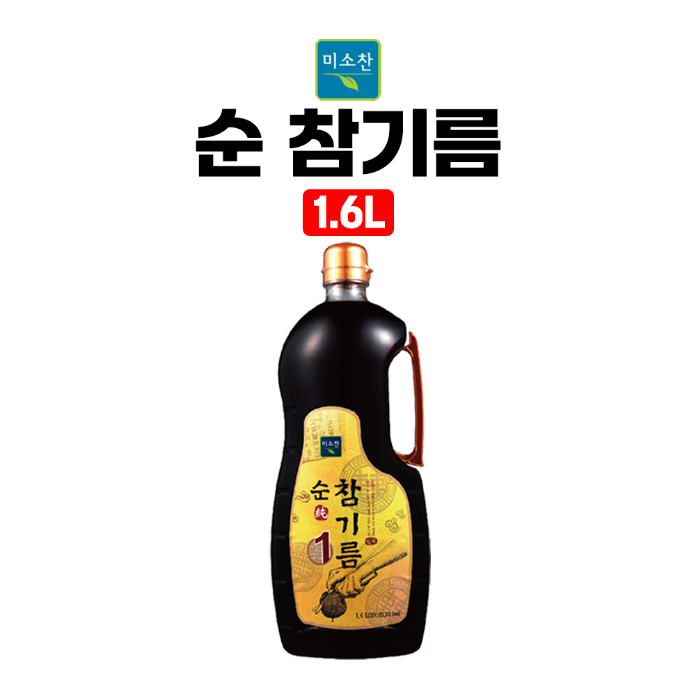 미소찬 순 참기름 1.6L   참깨100%  통참깨  대용량참기름 : 행운유통몰