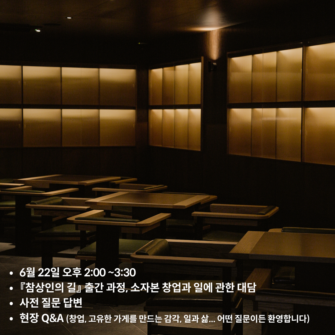 [독서 경험회] 참상인의 길: 무엇이든 물어보세요 (w.필로소피라운지) : 파이퍼 Piper