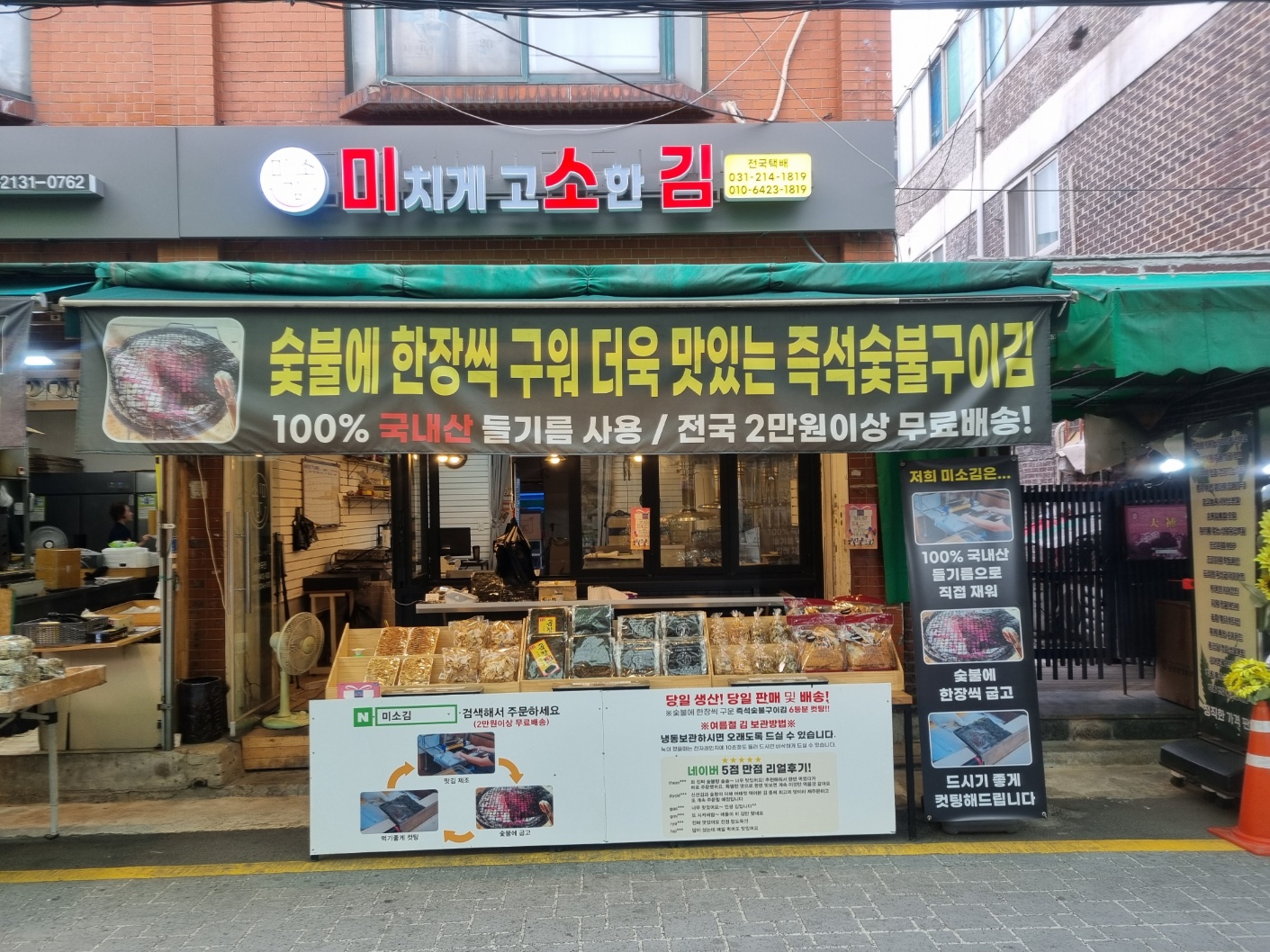 즉석구이김 구운김 미소김 숯불 4봉 : 미소김