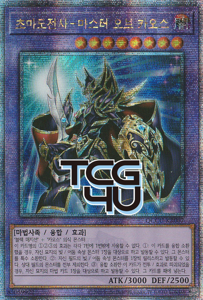 초마도전사-마스터오브카오스 (QCCU-KR007) QC Secret Rare 한글판 유희왕 : TCG포유