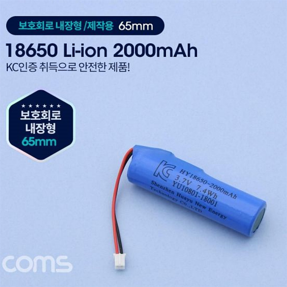 Coms 보호회로내장 18650 충전지 리튬이온 배터리 접지선 - : SMART HANI