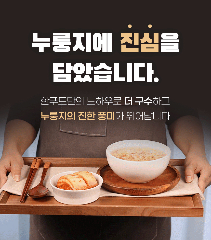 한끼뚝딱 누룽지[150g x 5봉지] 선물박스 : 한푸드