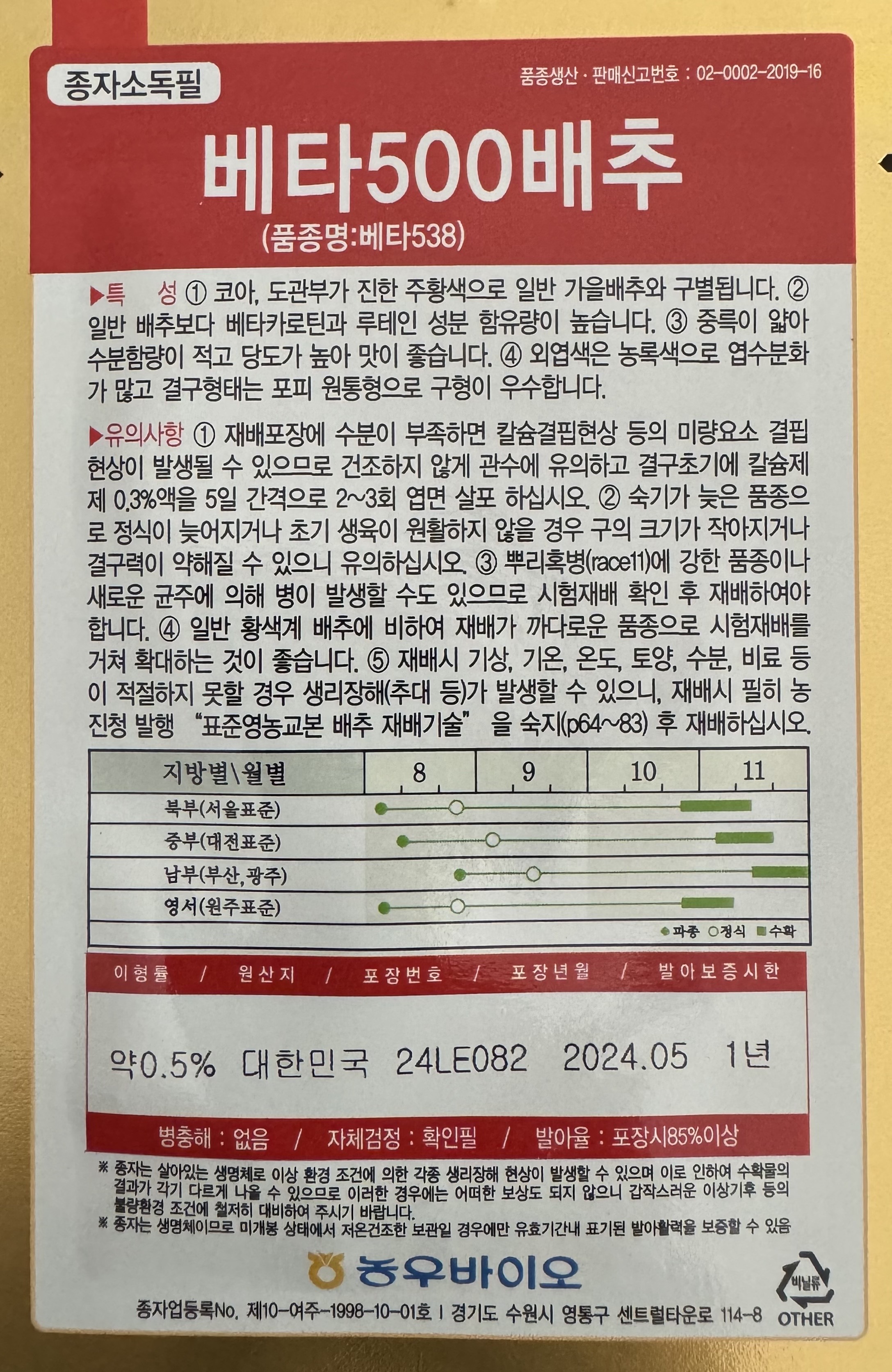 베타500배추(300립) / 우리 건강을 지키는 베타카로틴과 루테인 함량이 높은 가을배추!! : 흥농종묘사흥농아그로흥농TV