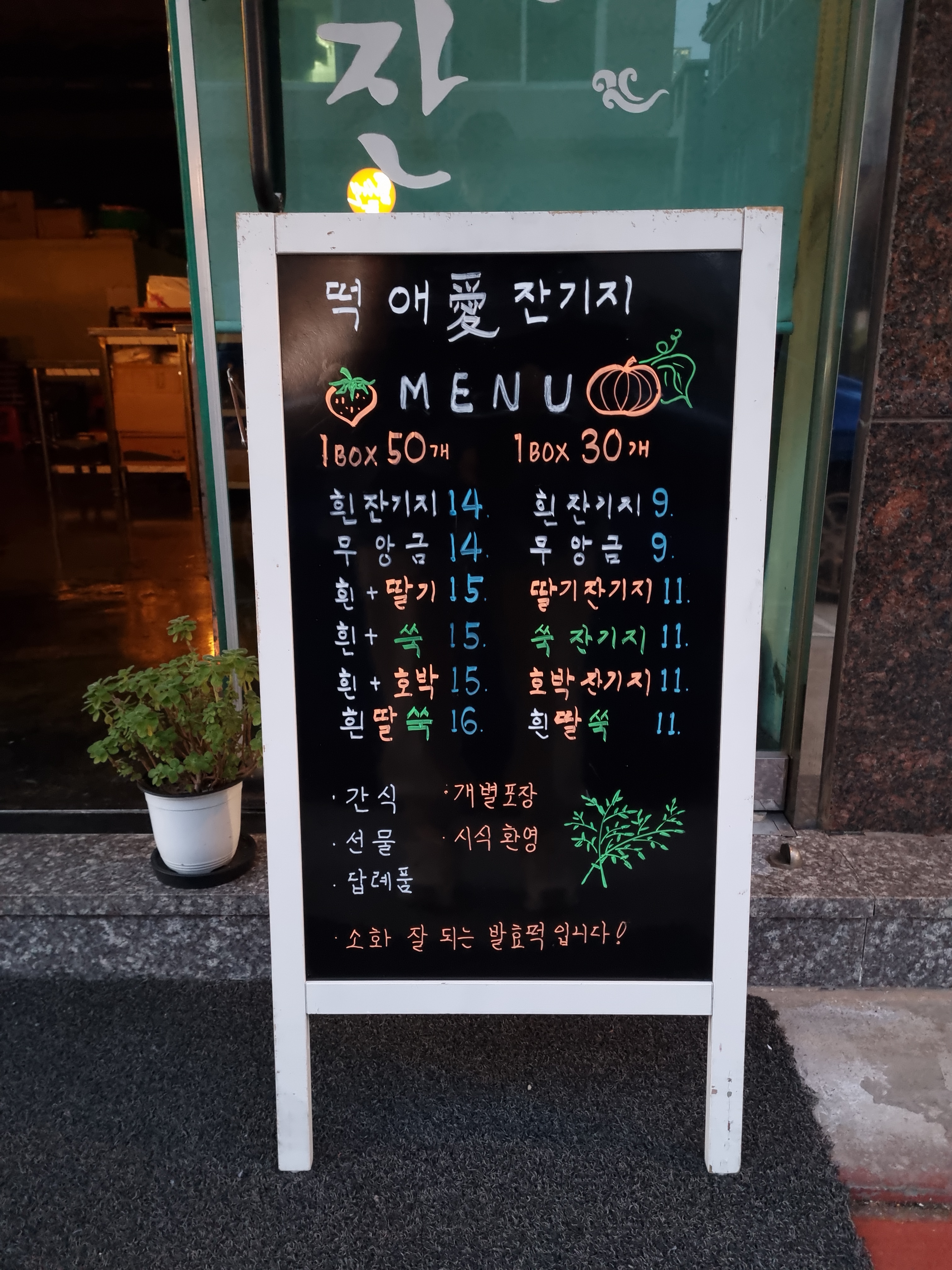 떡애잔기지, 발효떡, 기정떡, 잔기지떡, 술떡,양산떡집,잔기지,떡애 : 떡애잔기지