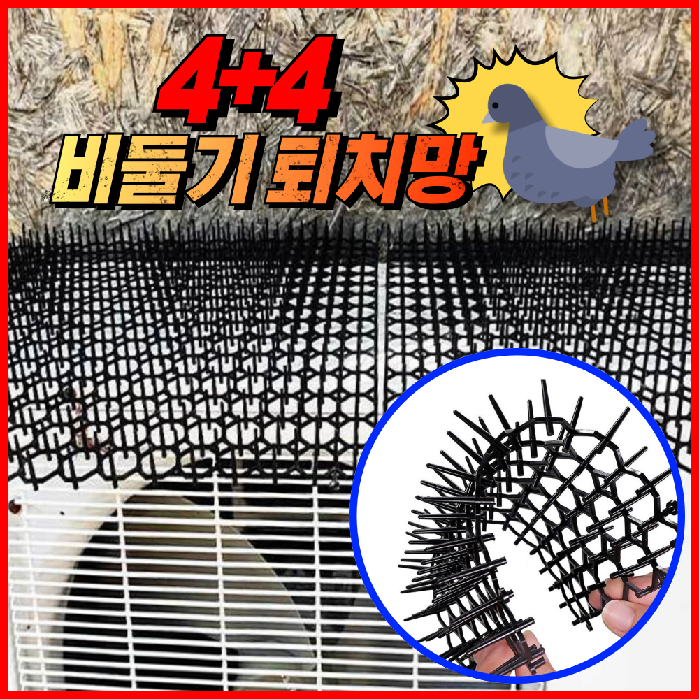 4+4 비둘기 퇴치망 실외기 조류 새 퇴치 비둘기망 버드스파이크, Y01 비둘기 퇴치망 8개 : 옌니크