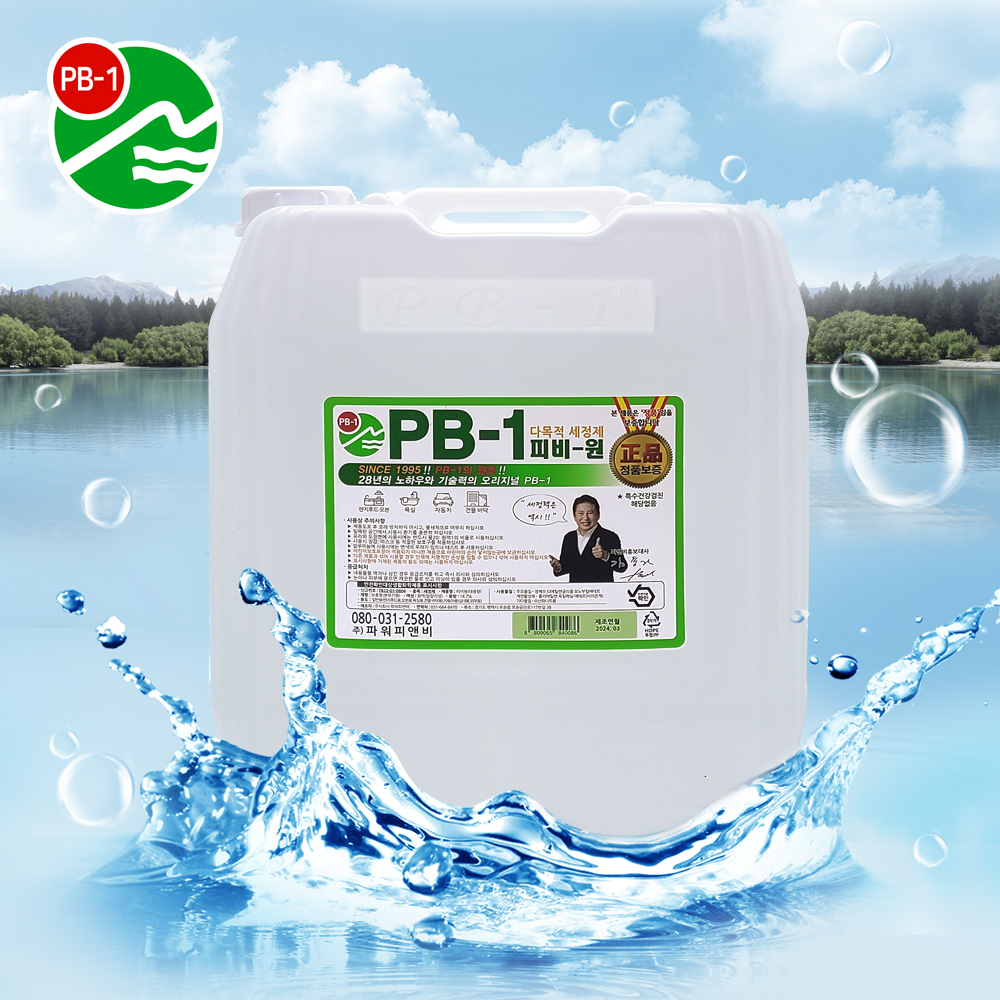 피비원 PB-1 PB1 정품 다목적 세정제 찌든때 기름때 클리너 20kg : 주식회사 대양상사