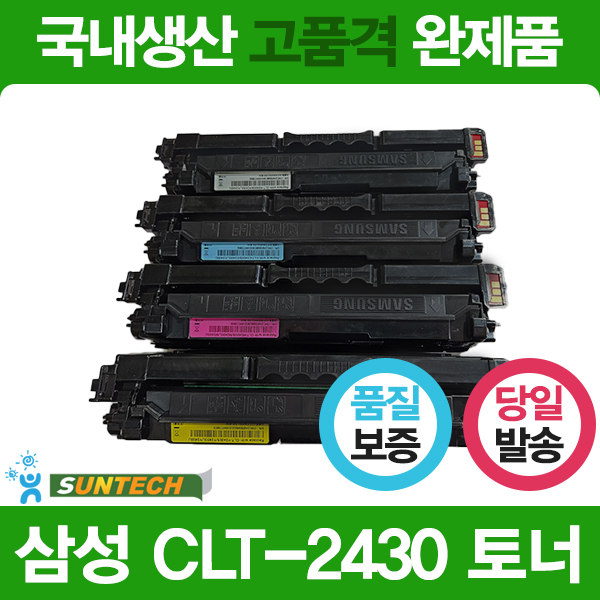 CLT-2430S 슈퍼재생토너/국내생산 고품격 완제품/맞교환없음 : 썬테크365