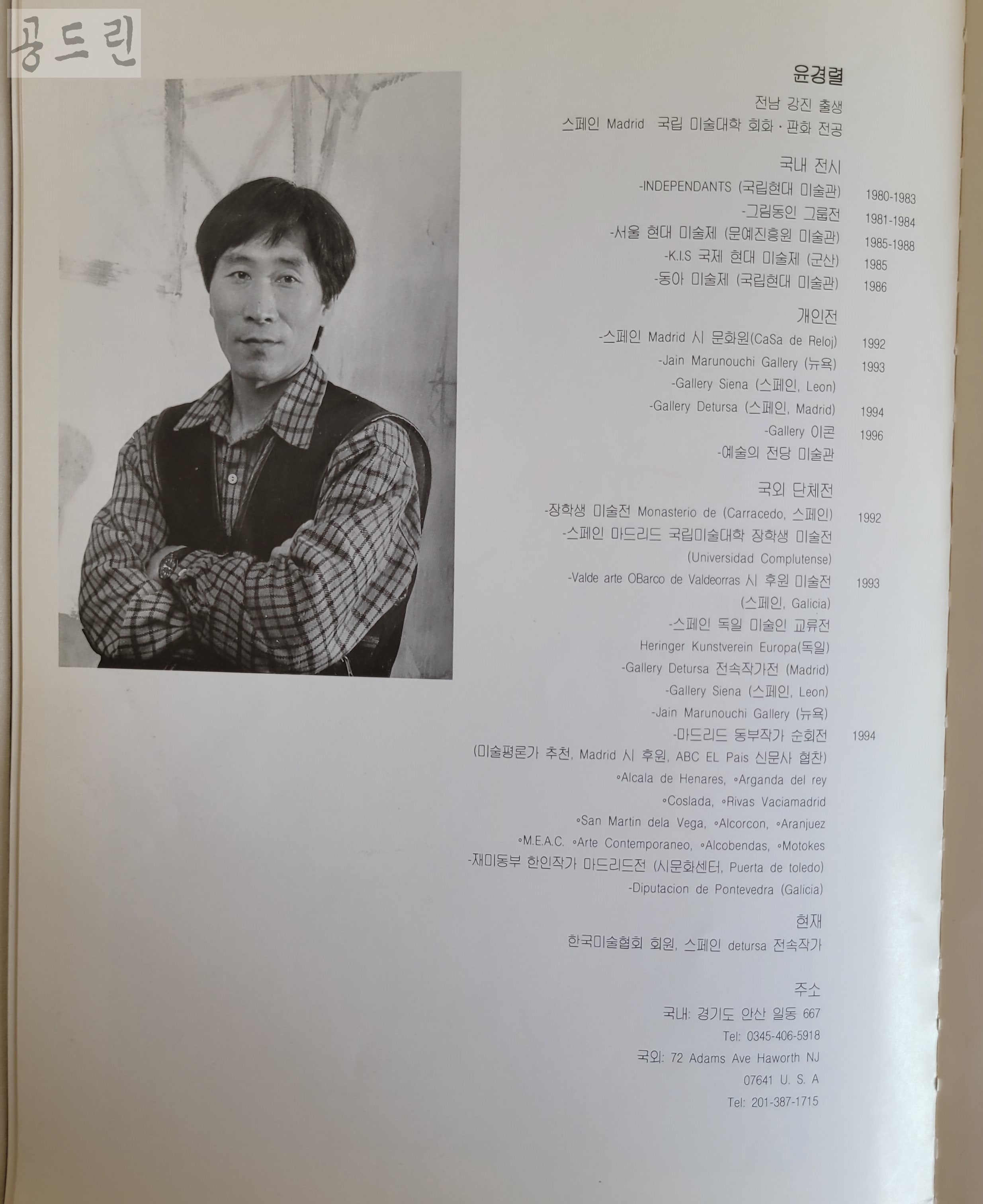[9F20] 윤경렬 작품전 (사인있음) / 1996년 : 공드린갤러리