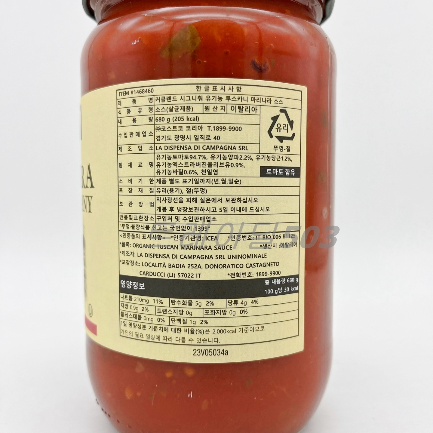 커클랜드 유기농 마리나라 소스 680g 코스트코 파스타 스파게티 : 트레이딜503