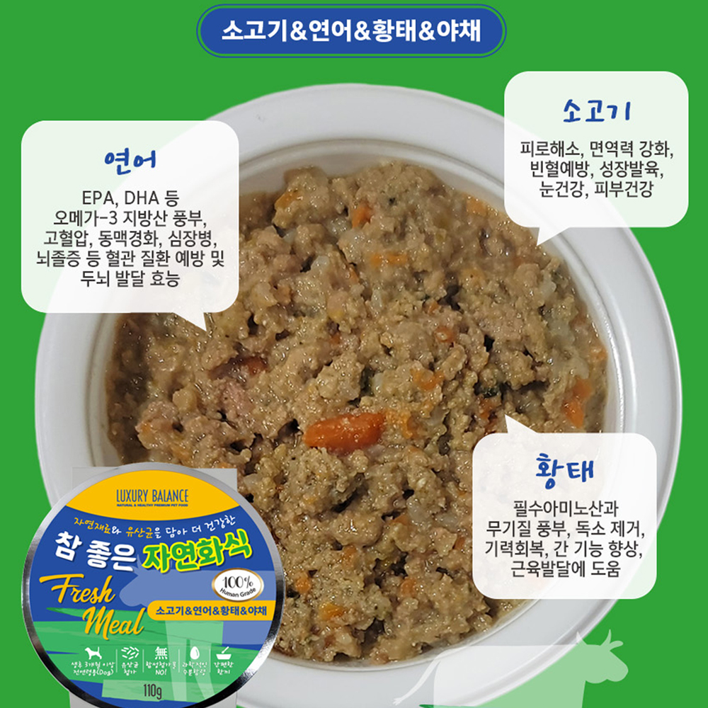 럭셔리발란스 참좋은 자연화식 소고기 연어 황태 야채 110g 강아지 주식사료 유통기한7월15 : 올코