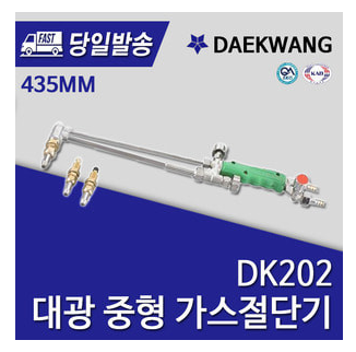 대광공업사 가스절단기 용접 절단기 대형 DK207/520MM : 공구클릭