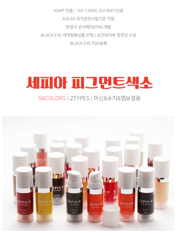 다크월넛 세피아 펌핑색소 머신색소 수지색소 엠보색소 56컬러 아이브로우컬러 립컬러 반영구화장 색소 : 리본벨라퀸 Mall
