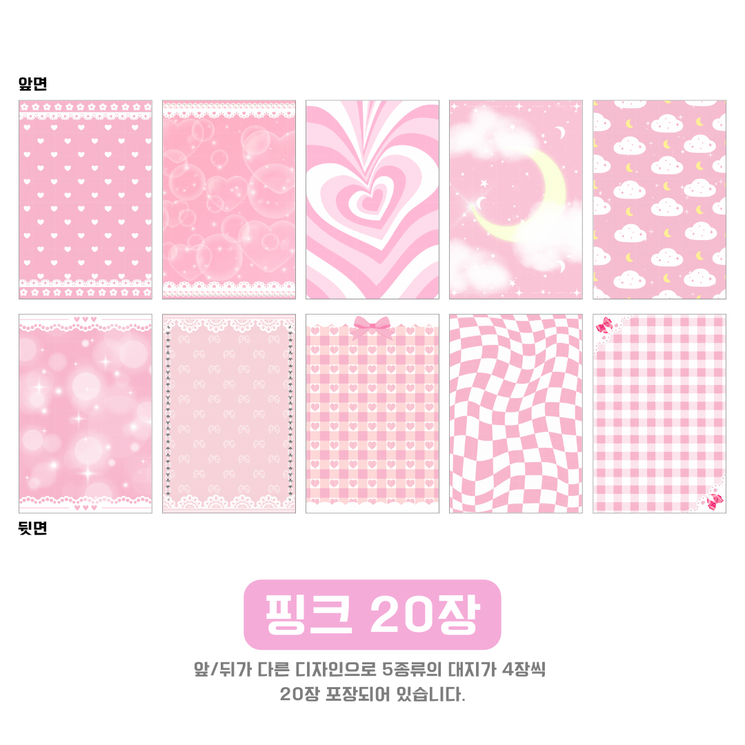 바인더대지 MIX 20장 (폴꾸 다꾸 뒷대지 포카 탑로더 바인더 포토카드 포카 포꾸 믹스 뒷대지 어린이날) : 곰띵문구점
