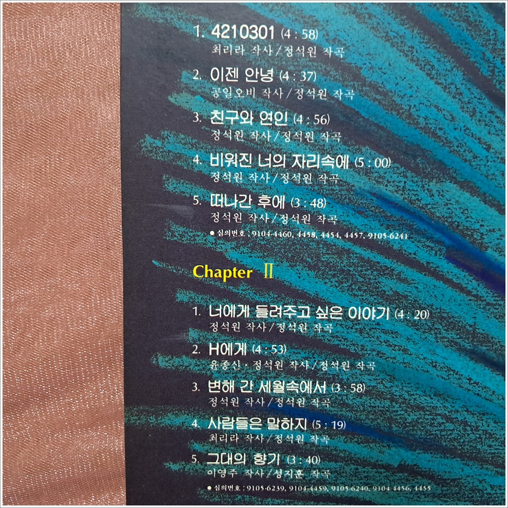 공일오비 015B LP/1991년 현대음반 레코드 초반/진주사LP(3030) : 진주사