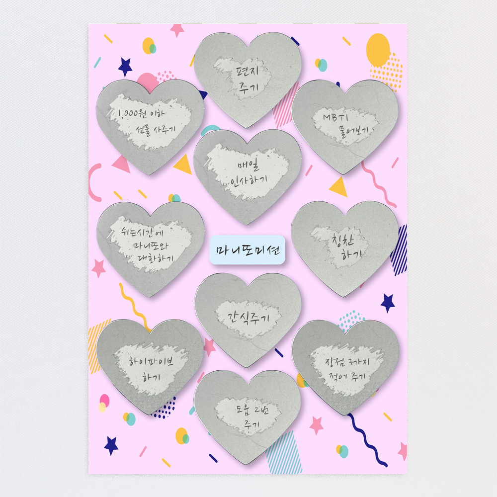 클래셋 스크래치 롤링 페이퍼 30칸 비밀편지 마니또 생일 기념 학기말 학년말 퇴사 : 디스띵트