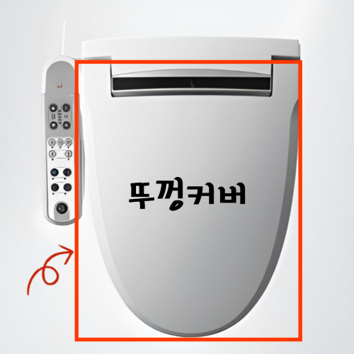 로얄앤컴퍼니 로얄앤코 비데 뚜껑 커버 RB900~1250 교체 : 로얄바스토어