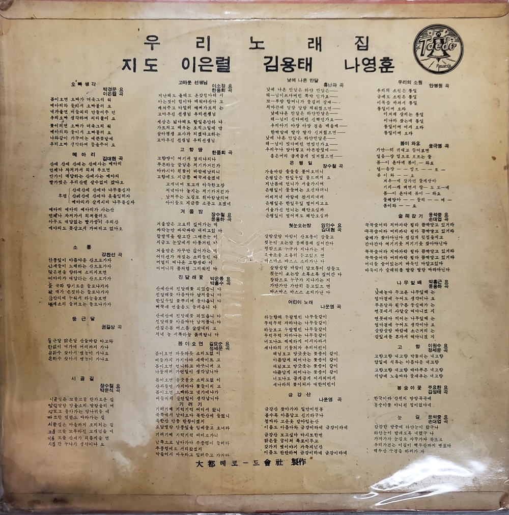 국민학교 교재용 우리노래집 5 LP (자켓EX음반EX+) : 파인트렌드