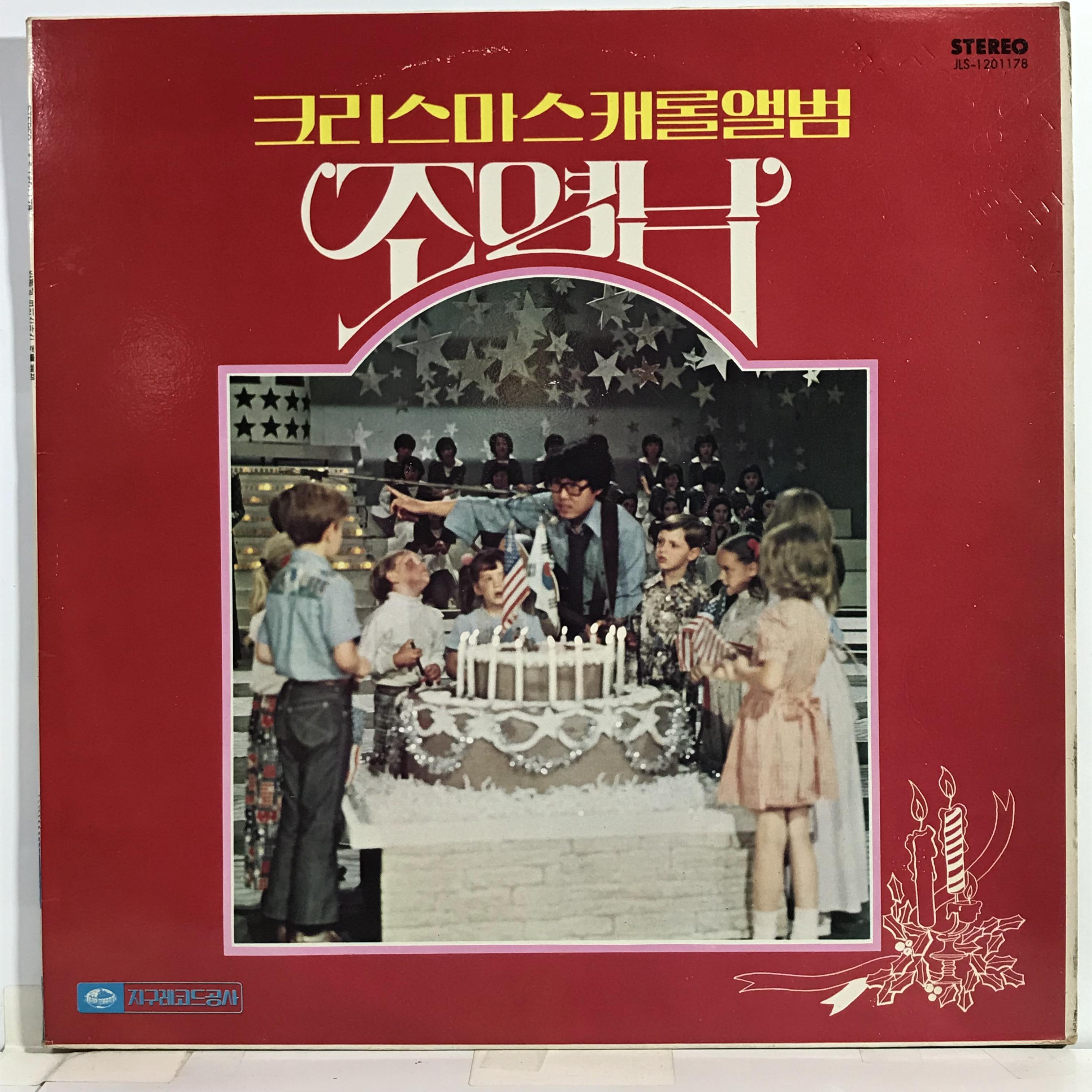 LP 크리스마스 캐롤앨범 - 조영남 : 엘피하우스