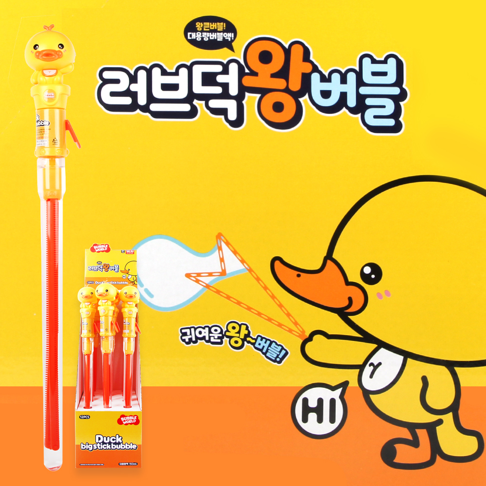 러브덕 왕버블 비누방울 버블봉 야외 놀이 버블 스틱 어린이 장난감 : 반값문방구