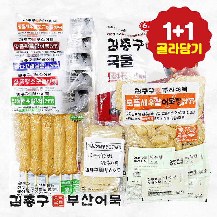 김종구 부산어묵 1+1 프리미엄 고급 어묵 국물 떡볶이상품 모음전 : 김종구부산어묵