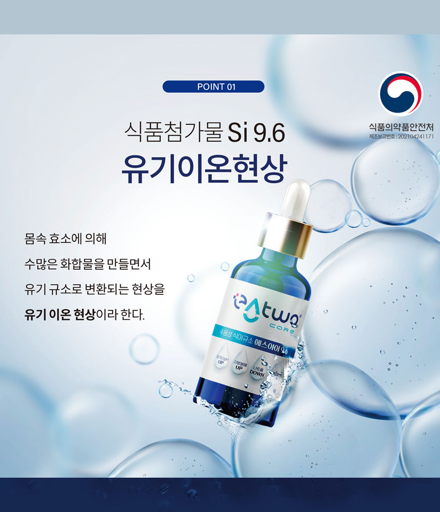 에스아이9.6 수용성 식이규소 20ml 이투케어 : 이투케어
