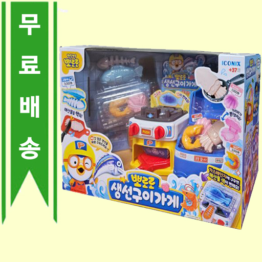 뽀로로 생선구이 가게 아이코닉스 장난감 : 토이플레이