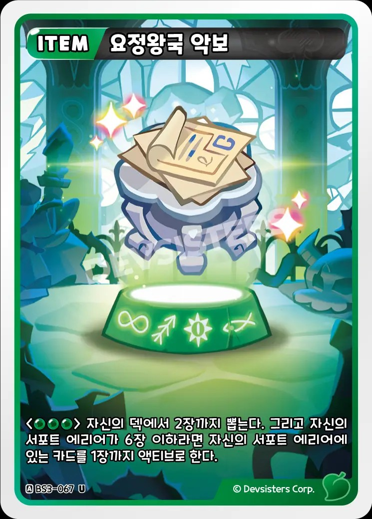 요정왕국 악보 [BS3-067 U] 쿠키런 브레이버스 카드 게임 3탄 영웅과 왕국의 시대 : 마블보드게임