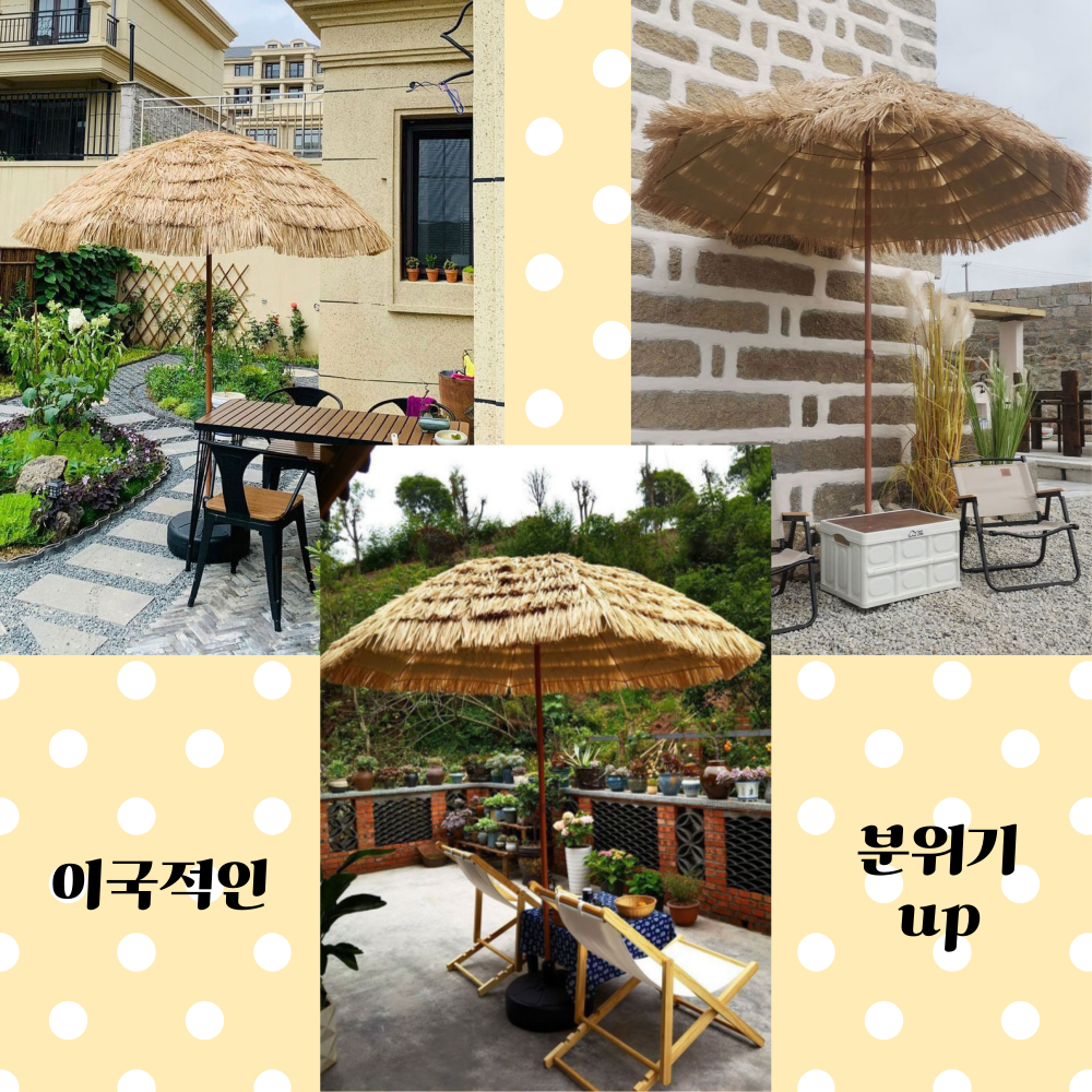 중형 파라솔우산 초가 밀짚 밀집 야외용 패션 (받침대별도) 2300mm : 솔SOL파라솔