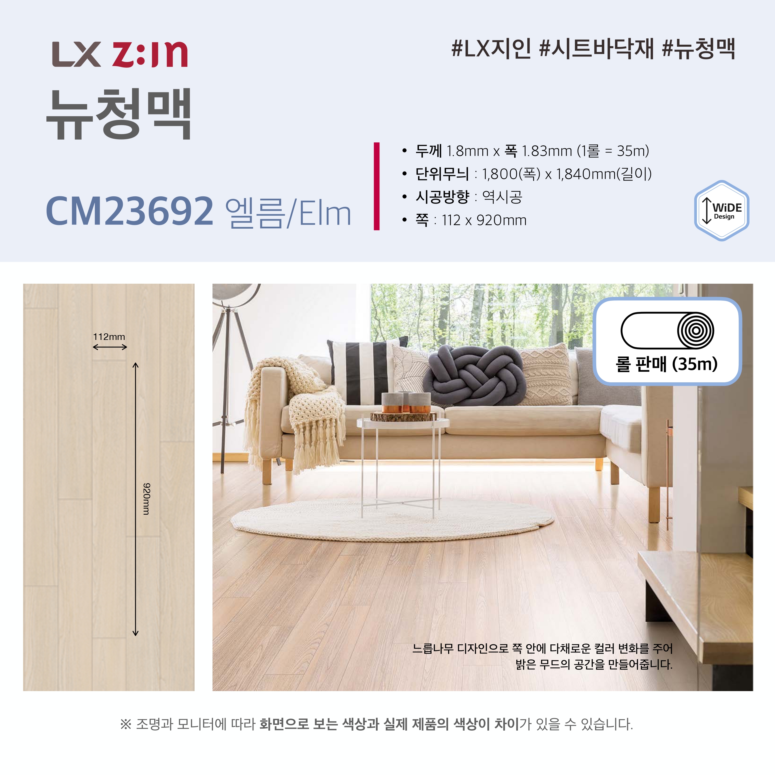 LX하우시스 LX지인 1.8T 뉴청맥 친환경 두꺼운 장판 모노륨 셀프 시공 롤판매 LG : 인테리어랩