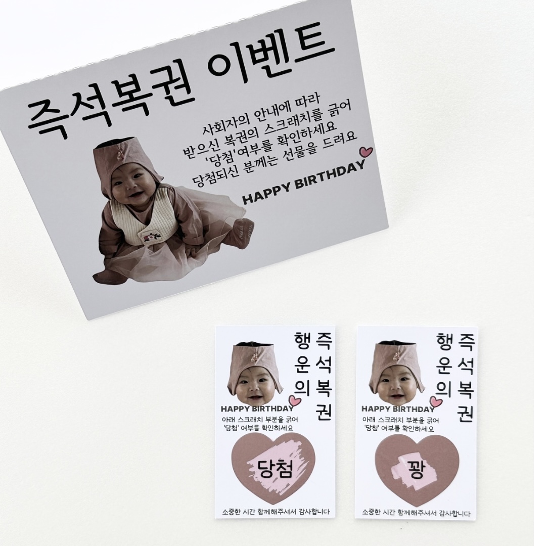 (무료배송)돌잔치 즉석복권 60매 + 안내지 이벤트 행사용 복권 : 베베블랑꼬