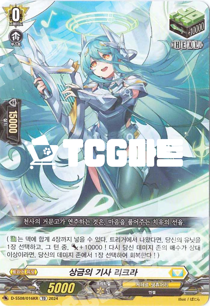 상금의기사리크라 (D-SS08/016KR) TD 한글판 뱅가드 : TCG마트