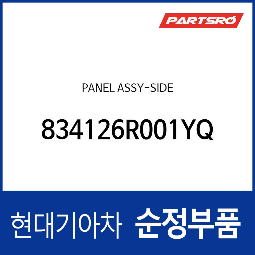 판넬 어셈블리－사이드 (834126R000YQ) 글로벌900, 글로벌900/그린시티 : 주식회사 현대파츠로