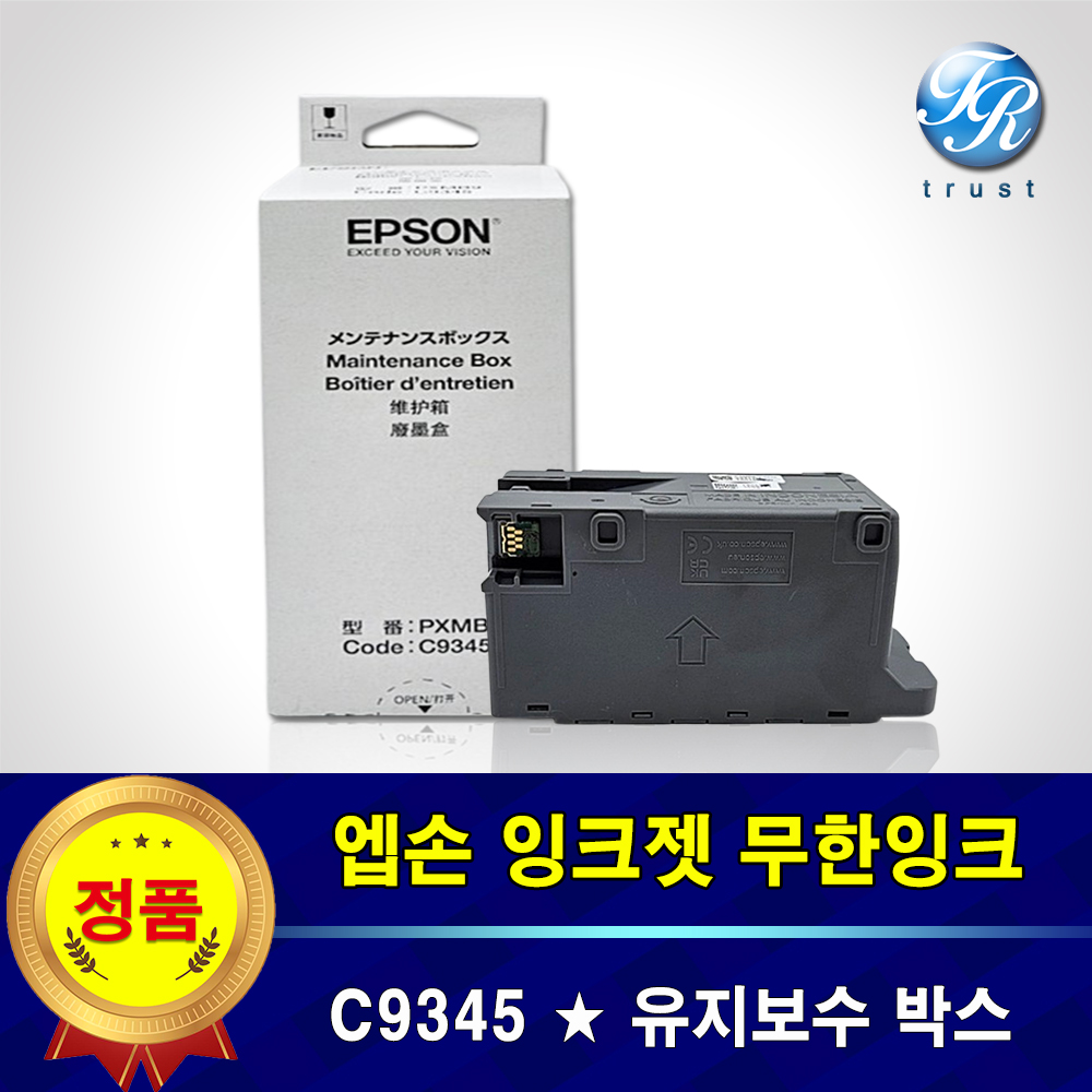 엡손 C9345 정품 유지보수 상자 박스 키트 L6550 L6570 폐잉크통 : 두루시스템