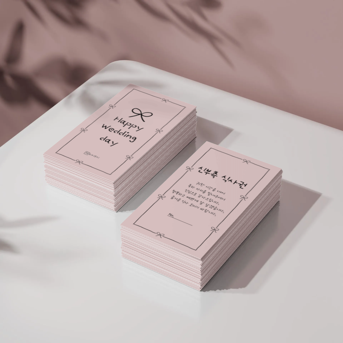 / 식권 / 당일발송 웨딩 식권 50매 신랑 신부 어린이 연회장 식사권 리본식권 : 히키쿠키