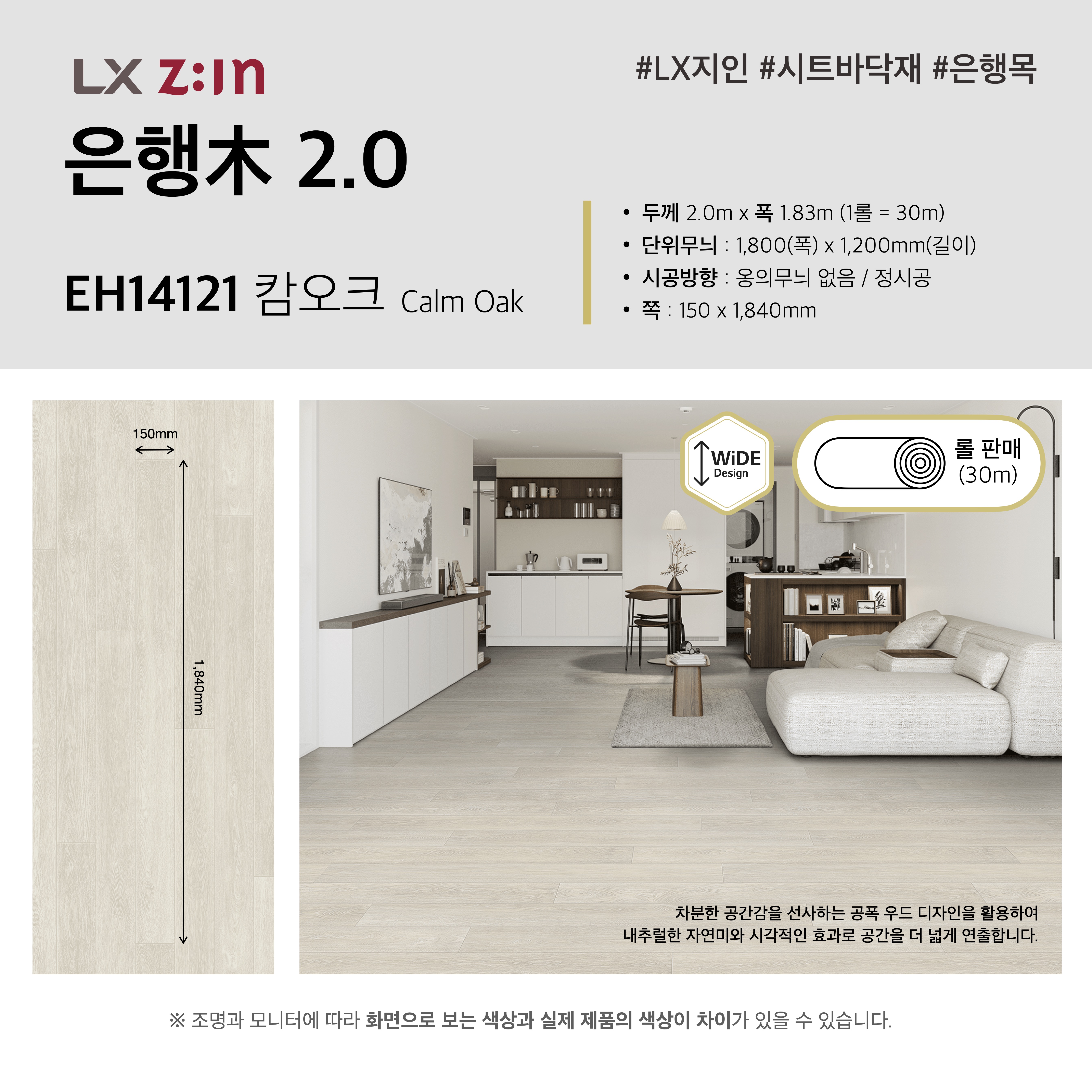 LX하우시스 LX지인 2.0T 은행목 친환경 두꺼운 장판 모노륨 셀프 시공 롤판매 LG : 인테리어랩