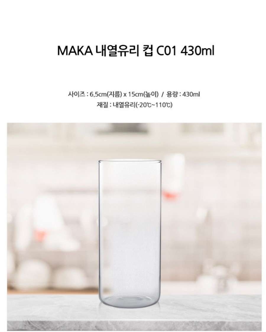 내열유리 롱유리잔 카페컵 C01 430ml : 이화키친