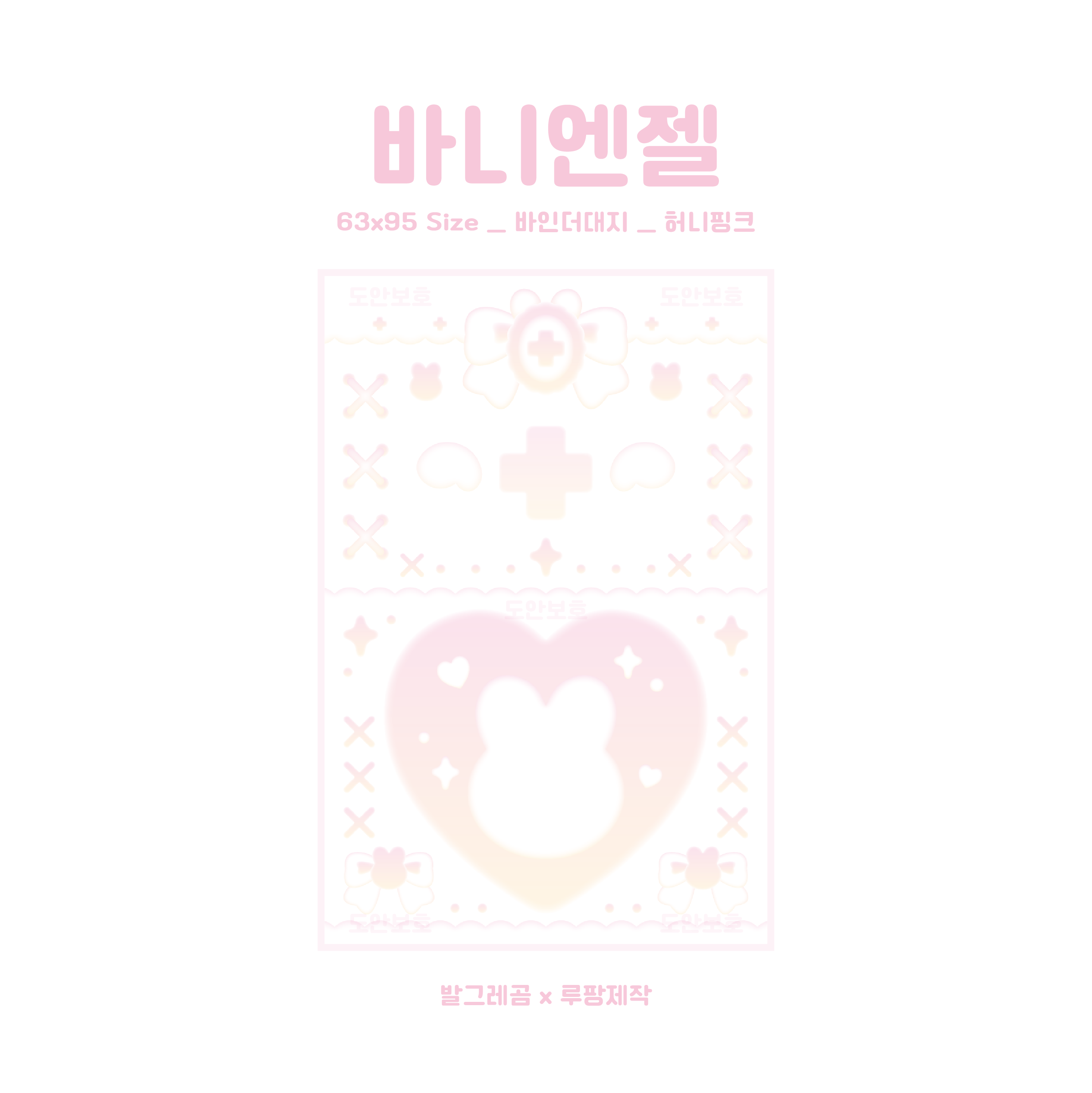 바니엔젤 포카 바인더 대지 키링 뒷대지 포토카드 프레임 탑꾸 폴꾸 : 루팡이의 다락방