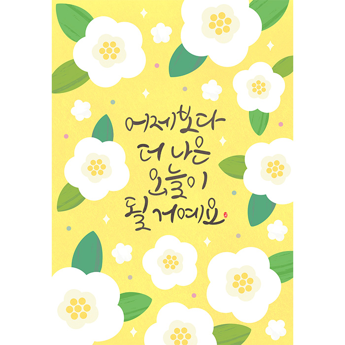 어제보다 더 나은 오늘이 될거예요 알로쏭지 작가 그림 작품 캔버스 액자 A3 사이즈 : 컨티뉴 아트샵