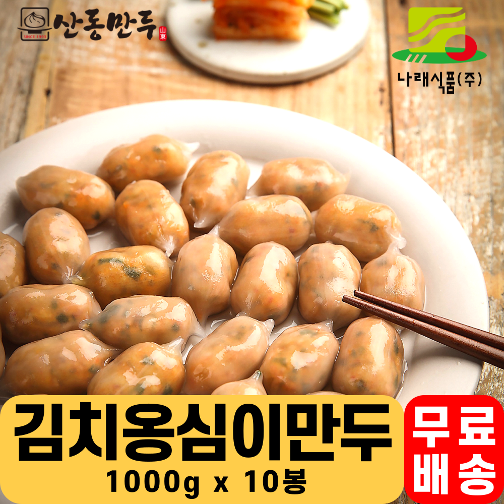 나래식품 산동만두 김치옹심이만두 1000g x 10봉 1BOX 도매 업소용만두 대용량 : 엔터공식몰 전국물류센터
