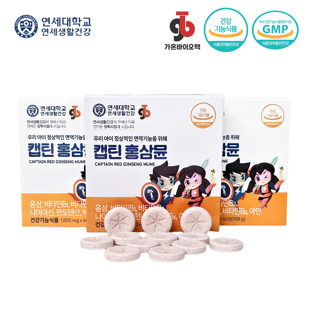 캡틴홍삼뮨 1+4박스 연세대학교 홍삼 츄어블 밥태기 면역력 종합성장발육 어린이 청소년 영양제 : 가온바이오택