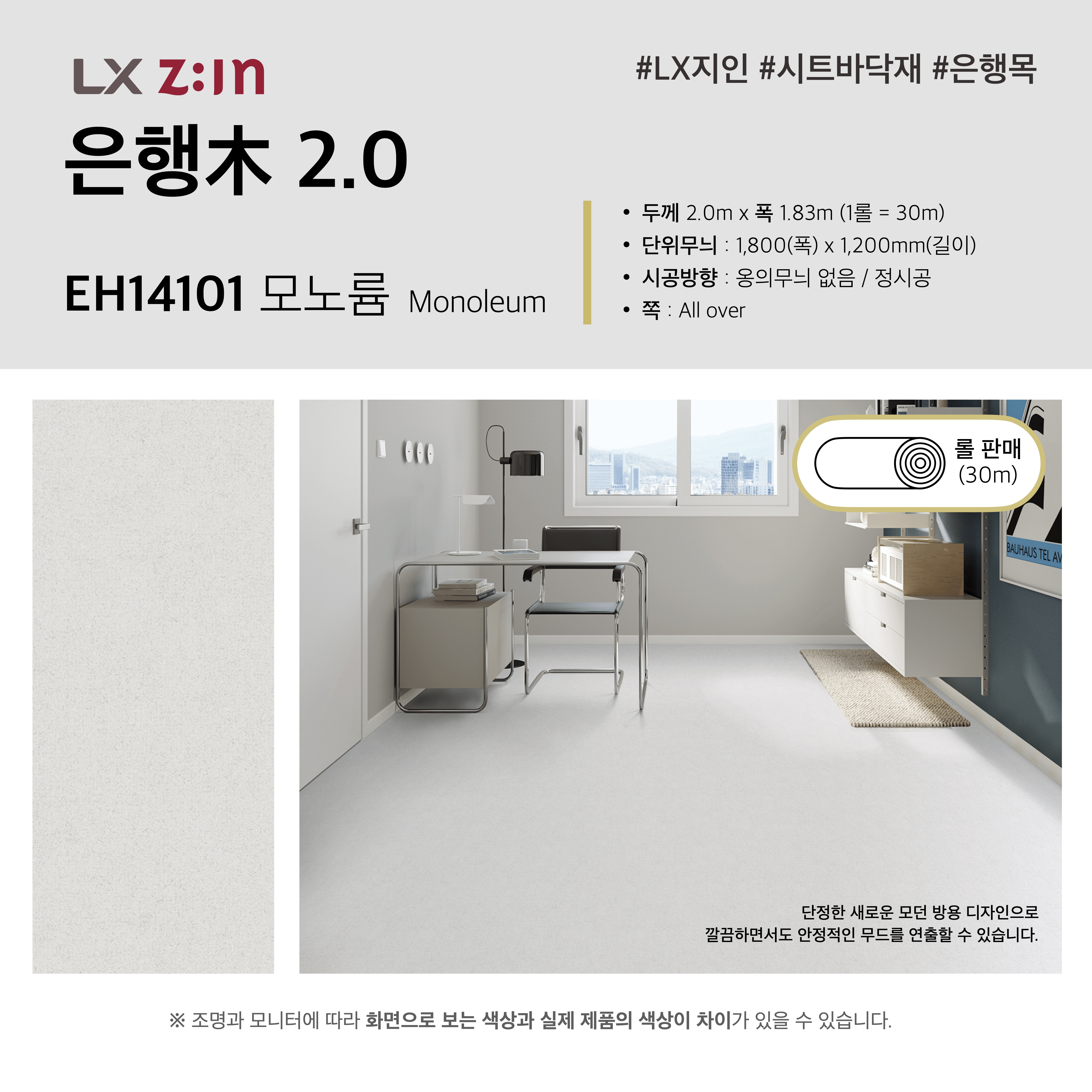LX하우시스 LX지인 2.0T 은행목 친환경 두꺼운 장판 모노륨 셀프 시공 롤판매 LG : 인테리어랩