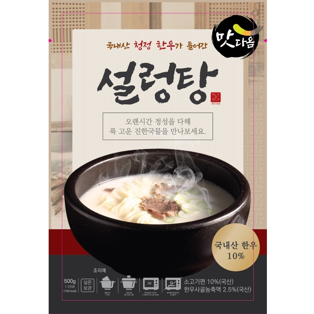 맛다옴 설렁탕 500g : 주식회사 디아이
