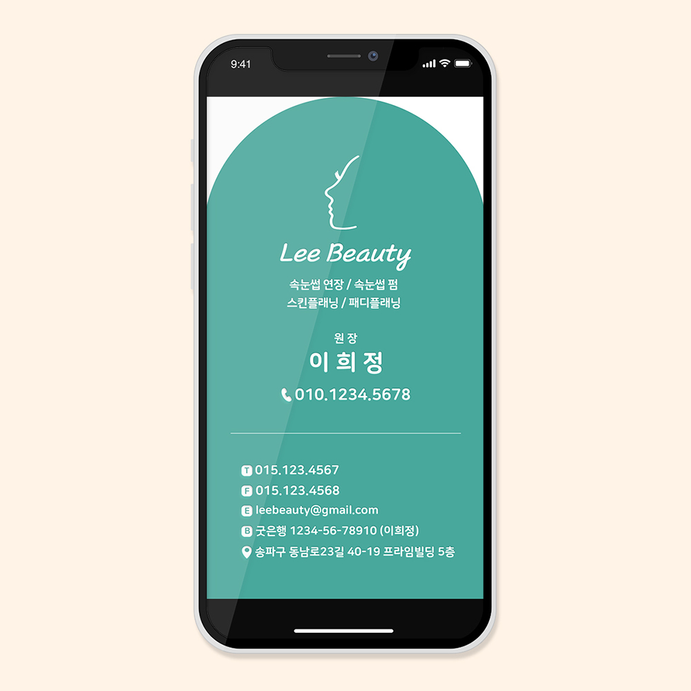모바일명함 뷰티샵명함 미용실명함 이미지 : 굿뉘앙스띵스