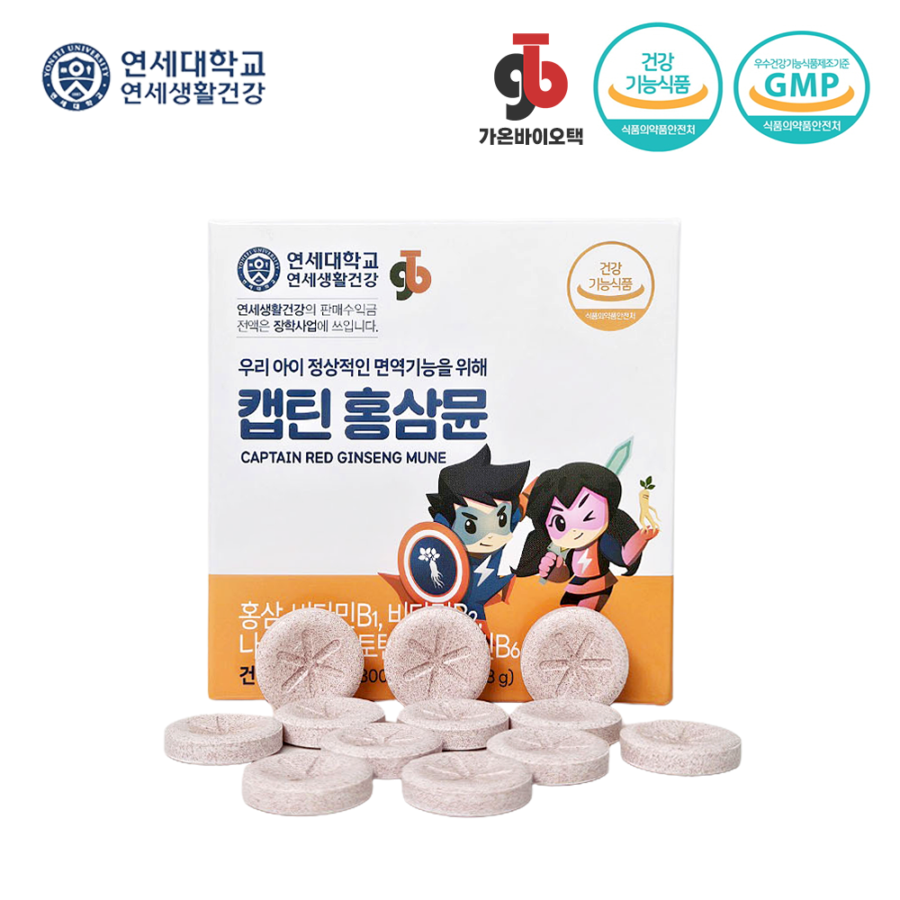 캡틴홍삼뮨 1+4박스 연세대학교 홍삼 츄어블 밥태기 면역력 종합성장발육 어린이 청소년 영양제 : 가온바이오택