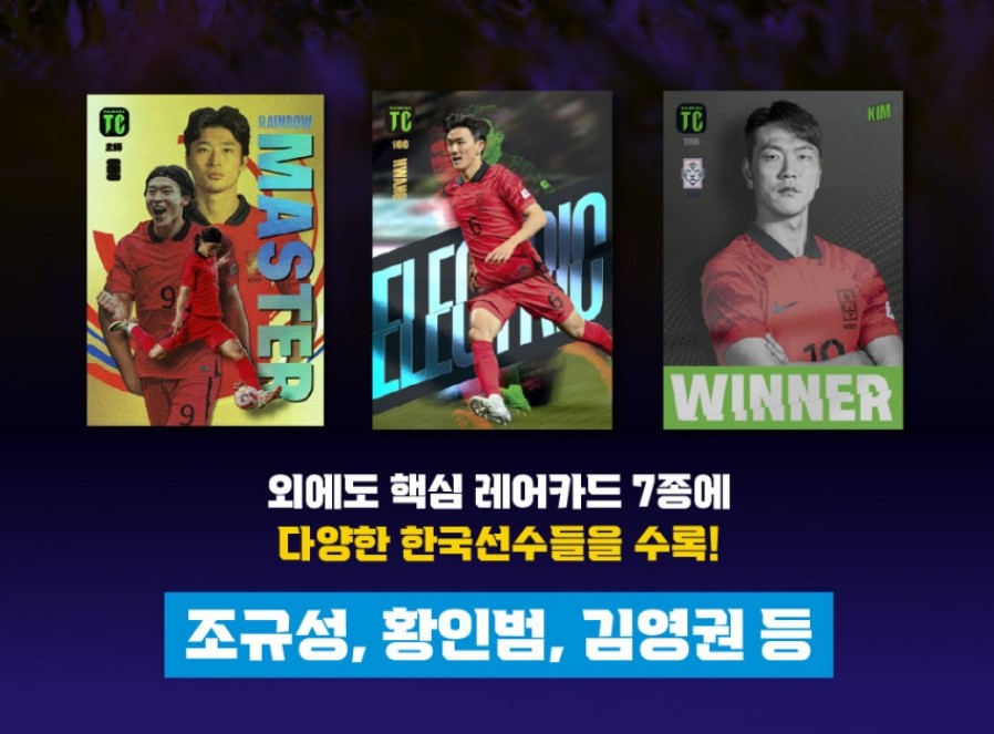 PANINI 2024 탑클래스 파니니 축구카드 코리아에디션 박스 손흥민 스타터 세트 포켓틴 : 월드스포츠카드 서울신도림점