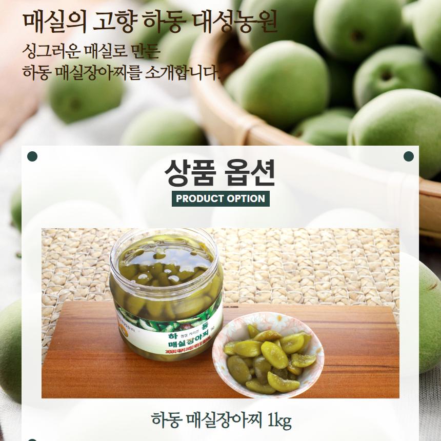 하동매실장아찌 1kg : 을수상회