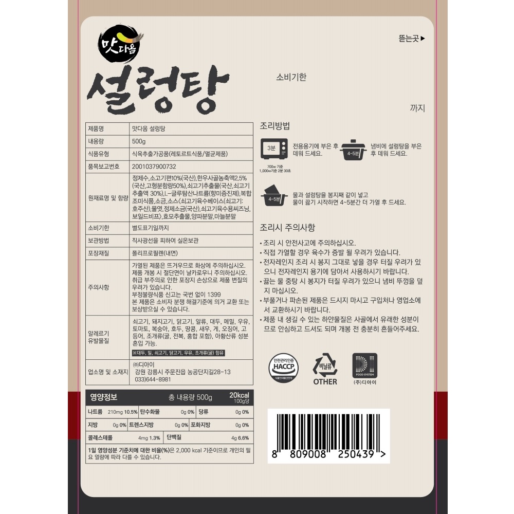 맛다옴 설렁탕 500g : 주식회사 디아이