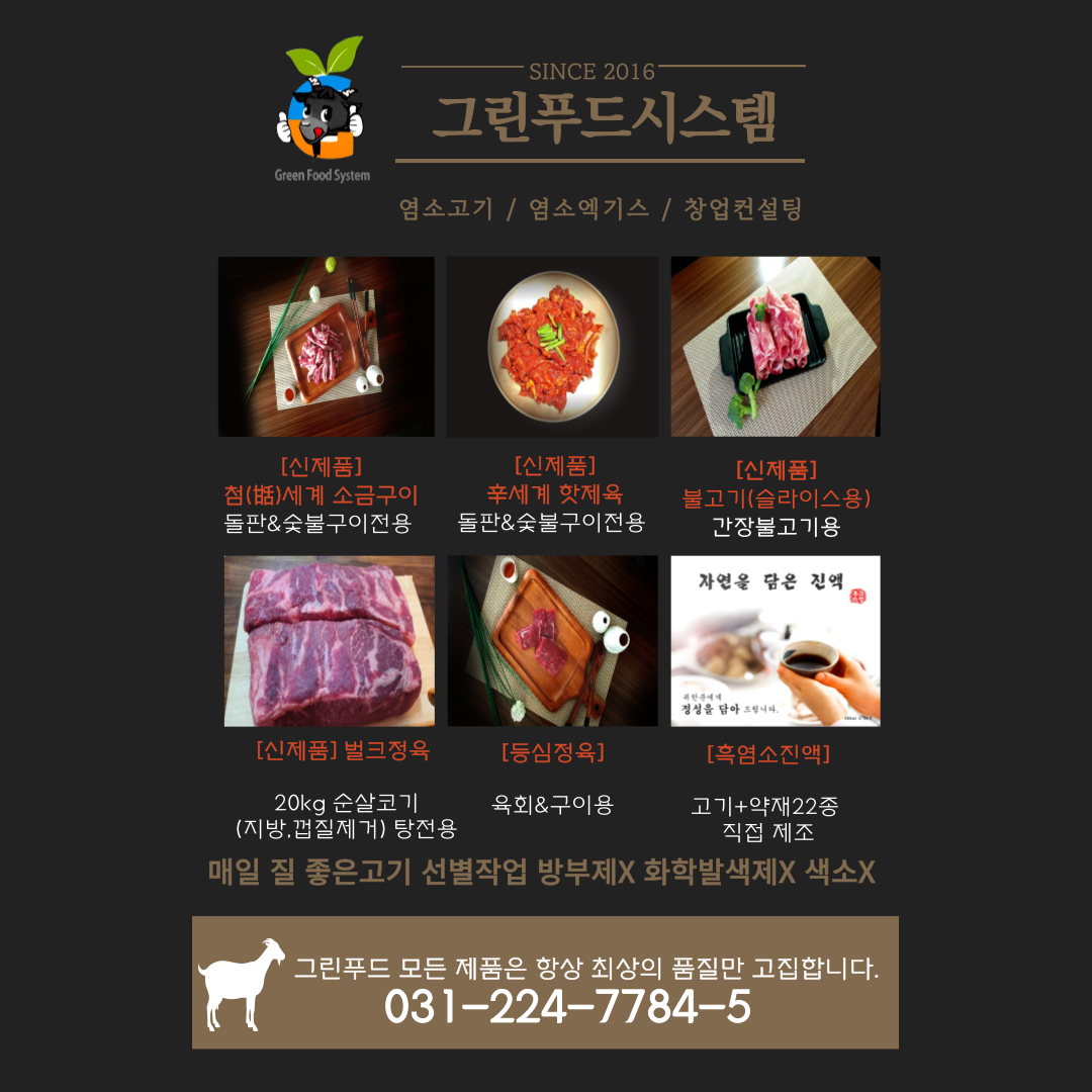 냄새없는 최고급 염소고기 앞다리정육 1kg : 그린푸드시스템